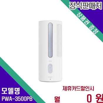 파세코 프리미엄2 창문형 에어컨 64평형 강력 PWA-3500PB 60개월 28200