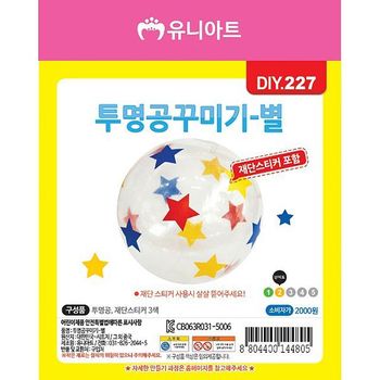 투명공꾸미기-별 SER956O8 (10개 1세트)