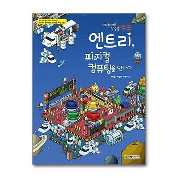 엔트리, 피지컬 컴퓨팅을 만나다 (꼬마해커의 작업실, 수프)