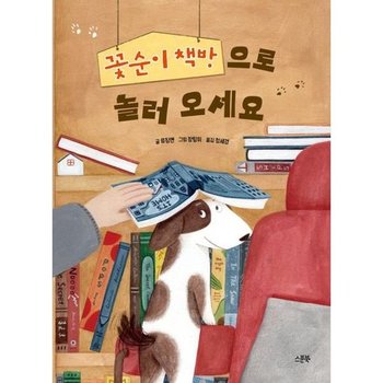 [가을책방] 꽃순이 책방으로 놀러 오세요