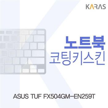 노트북키스킨 노트북자판 ASUS TUF 코팅키스킨 FX504GM-EN259T용