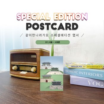 사대문엽서2매세트_숙정문(북대문),흥인지문(동대문),돈의문(서대문),숭례문(남대문)_종로011