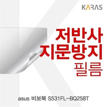 ASUS 비보북 S531FL-BQ258T 저반사필름