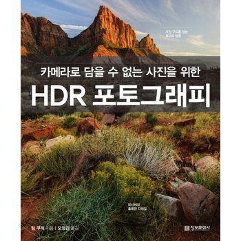 카메라로 담을 수 없는 사진을 위한 HDR 포토그래피 사진 구도를 잡는 최고의 방법  피사체의 훌륭한 디테일