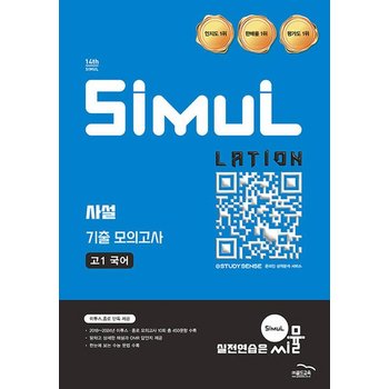 씨뮬 14th 사설 기출 모의고사 고1 국어 (2026)