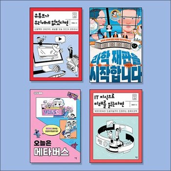 2025 중등 인공지능 교육 필독서 세트 - 전4권