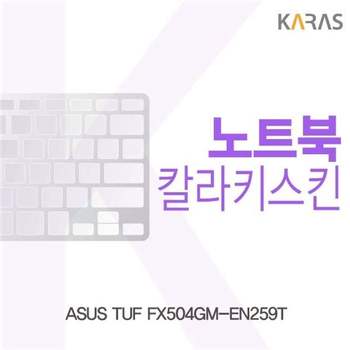 ASUS TUF FX504GM-EN259T용 칼라키스킨 키스킨 노트북키스킨 코팅키스킨 컬러키스킨 이물질방지