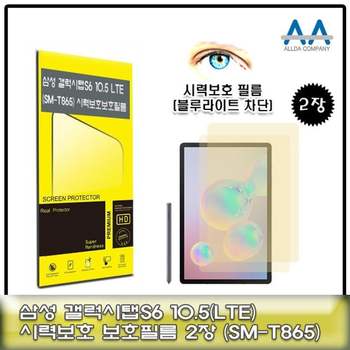 갤럭시탭S6 10.5 SM-T865 블루라이트차단 필름 2장 보호필름 태블릿보호필름 액정보호필름