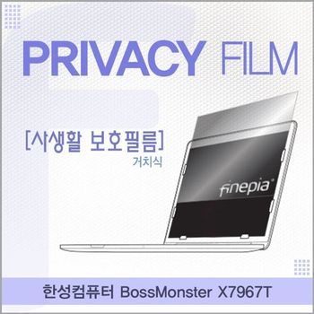 한성 BossMonster X7967T 거치식 정보보호필름