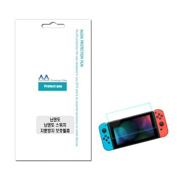 스위치 전용 지문방지 보호필름 필름 게임기 액정보호