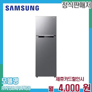 삼성 255리터 일반냉장고 신선함 유지 냉장실 RT25DARAHS9 60개월 17000