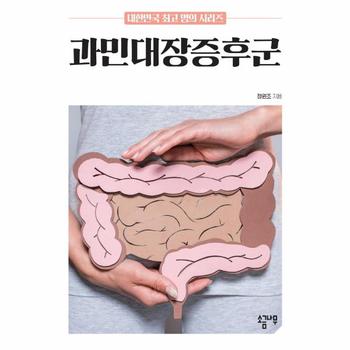 과민대장증후군   대한민국 최고 명의 시리즈