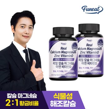 퍼니트 뼈건강 리얼 칼슘 마그네슘 아연 비타민D 90정x2병 6개월분