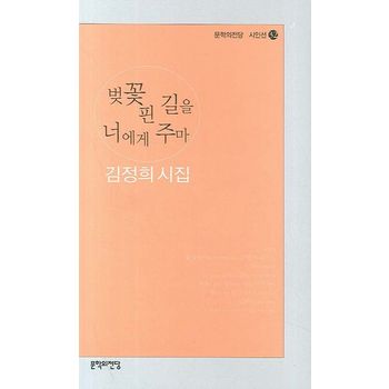 벚꽃 핀 길을 너에게 주마