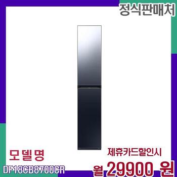 삼성 의류 관리와 소독 에어드레서 DF18CB8700CR 60개월 46900