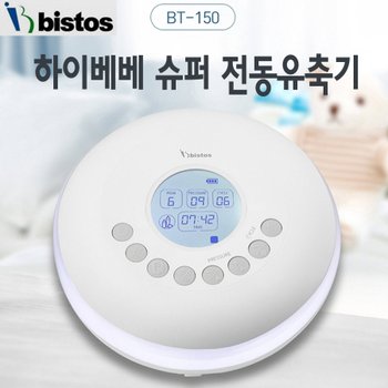 [비스토스]하이베베 슈퍼/BT-150/전동식 모유착유기/유축기/저소음 역류방지기능