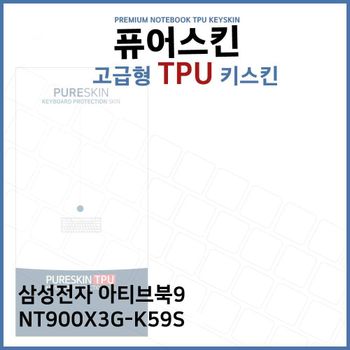 E.삼성 아티브북9 NT900X3G-K59S TPU 키스킨 (고급형)