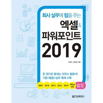 엑셀&파워포인트 2019