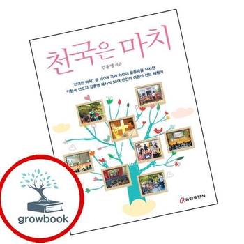 천국은 마치 천국은마치 책 쿰란출판사