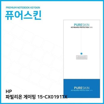 고품질 E.HP 파빌리온 게이밍 15-CX0191TX 키스킨 키스킨 키커버 키보...