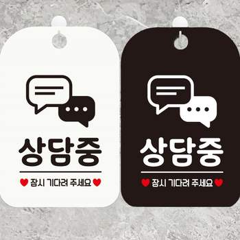 상담중 CJ01DB96 잠시기다려주세요2 사각안내표지판 알림판