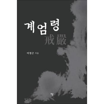계엄령