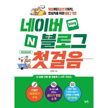 네이버 블로그 첫걸음