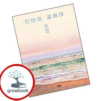 인어의 걸음마 인어의걸음마 책