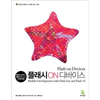 플래시 ON 디바이스