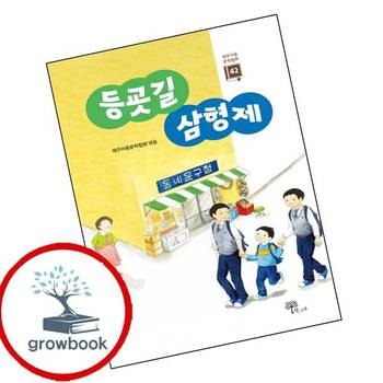 등굣길 삼형제 등굣길삼형제 책