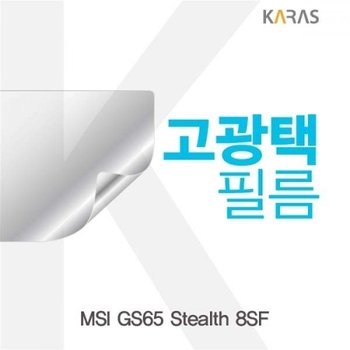 MSI GS65 Stealth 8SF 고광택필름_23079220