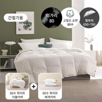 [간절기용 구스패키지] 80수 헝가리 구스 이불(솜털80)+60수 이불커버세트 - KK700g