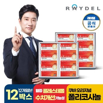 레이델 폴리코사놀5 12개월(12박스)