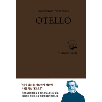 오텔로(OTELLO)