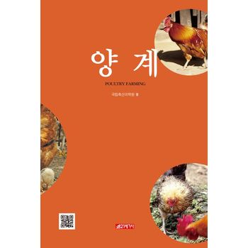 양계