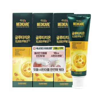 엘지 죽염 고불소 글루타치온 클린민트 치약 3개 잇몸 & 시린이 메디케어..[36044061]