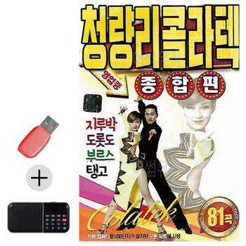 부모님 선물 앨범 USB + 효도라디오 청량리 콜라텍 종합편 댄스