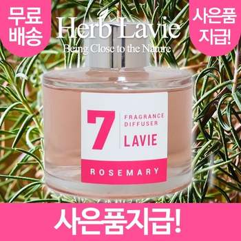 라비에 IAW047J1 허브타임 가정용 로즈 마리 (+사은품지급)