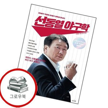 선동열 야구학 선동열야구학 추천도서