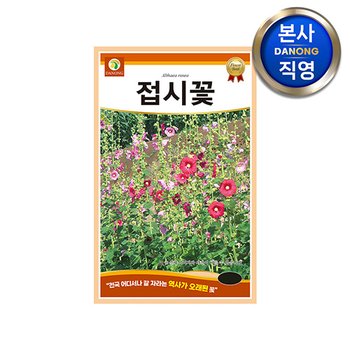접시꽃 씨앗 1.5g , 촉규화 접중화 조경 정원 화단 관상용 야생화 꽃씨 종자,