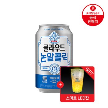 [본사직영] 클라우드 논알콜릭 350ml x 24캔 + 클라우드 논알콜릭 LED잔 증정