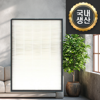 AC-09XH10FW 호환 국내생산 쿠쿠공기청정기필터 교체 전자 기능성 추천 청소