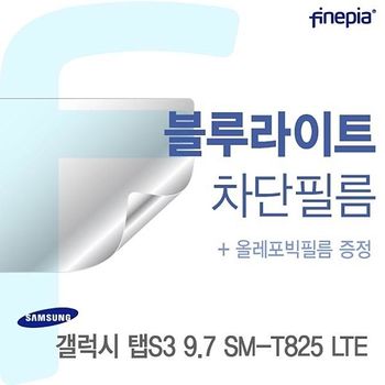 삼성 갤럭시 탭S3 9.7 SM-T825 LTE용 Bluelight Cut필름 갤럭시탭S39.7SM-T825 필름