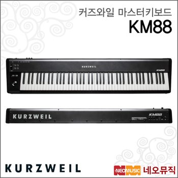 커즈와일 KM88 단품 마스터키보드 /영창뮤직 88키 하이엔드 미디컨트롤러