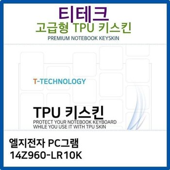 고품질 LG PC그램 14Z960-LR10K TPU키스킨(고급형) 키스킨 키커버 키보...