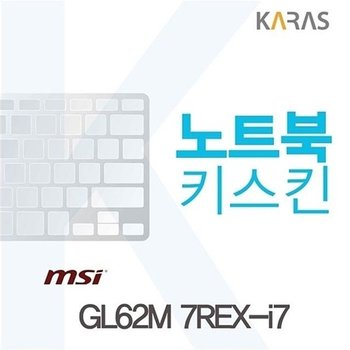 고품질 MSI GL62M 7REX-i7용 노트북키스킨 GL62M7REX-i7 키스킨 노트북키...