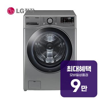 LG 트롬 세탁기 21kg (스테인리스 실버) F21VDSK  렌탈 60개월 월 41800원