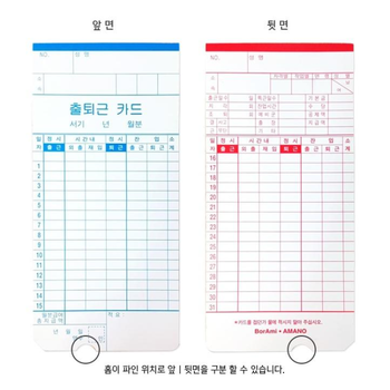 AMANO 출퇴근(타임)카드-100매