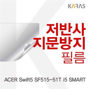 ACER Swift5 SF515-51T i5 SMART용 저반사필름