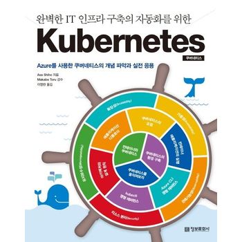 Kubernetes(쿠버네티스)